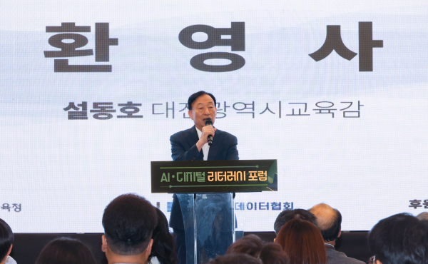 ‘2025 AI·디지털 리터러시 포럼’ 개최 모습