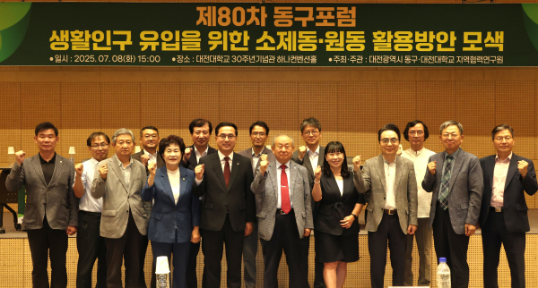 동구포럼 전 기념촬영 모습