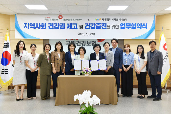 건보 대전세종충청본부, 대전시사회서비스원과 업무협약 체결 단체사진