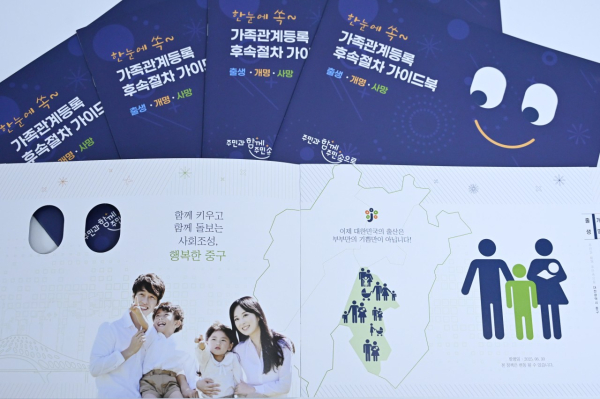 가족관계등록 후속절차 가이드북 사진