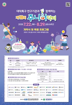 제18회 주니어닥터