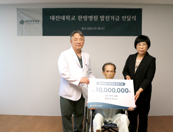 대전반석교회 남상신 장로, 대전대 대전한방병원에 발전기금 1000만원 전달식 모습