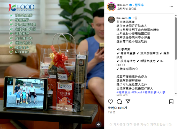 K-푸드를 홍보하는 대만 농구선수 이개안