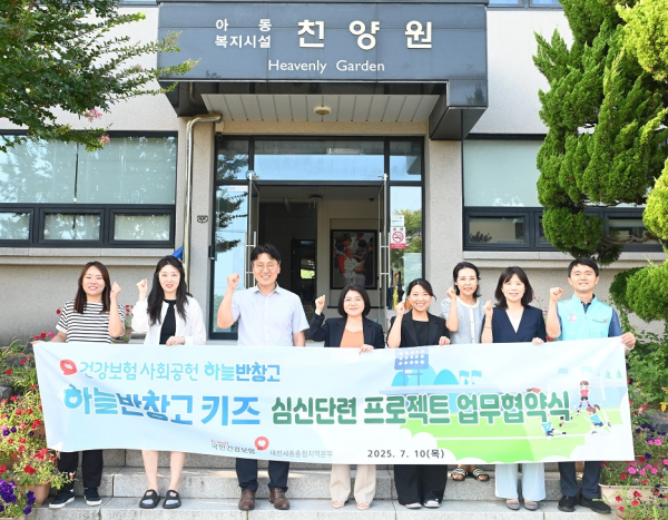 천양원과 시설 보호아동 위한 업무협약 체결