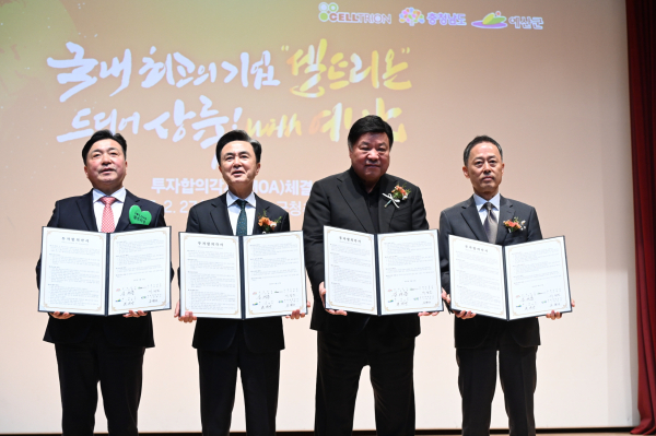 1.셀트리온 투자협약 체결식 모습