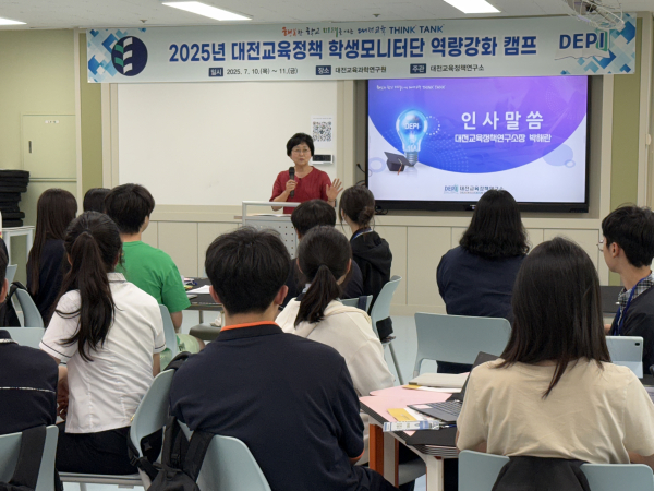 2025년 대전교육정책 학생모니터단 역량강화 캠프 진행 모습