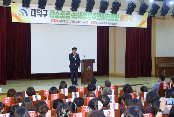 탄소중립실천연합 발대식 개최 모습