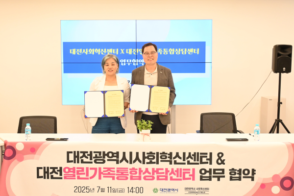 대전사회혁신센터-대전열린가족통합상담센터 업무협약 체결식 모습