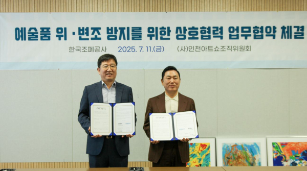 한국조폐공사와 (사)인천아트쇼조직위원회가 ‘문화･예술분야 위･변조방지 기술 홍보’를 위한 업무협약 체결, 성창훈 조폐공사 사장(왼쪽)과 정광훈 조직위원회 이사장(오른쪽)이 기념 촬영