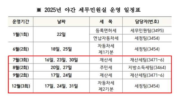 야간 세무민원실 운영 일정표
