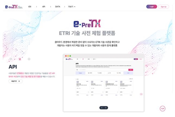 이프리티엑스(e-PreTX) 플랫폼