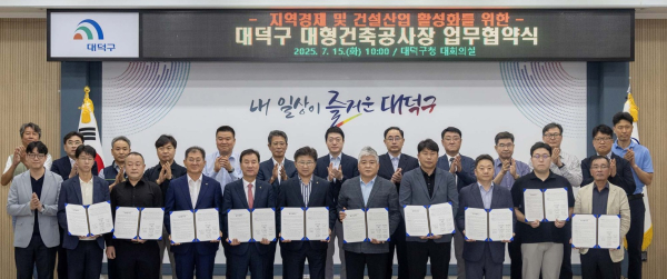 15일 구청 대회의실에서 지역경제 및 건설산업 활성화를 위한 대형건축공사장 업무협약식을 마친 후 기념 촬영 모습