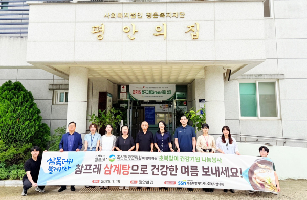 축산환경관리원·참프레, 어르신들을 위한 건강한 삼계닭 120인분 전달식 모습