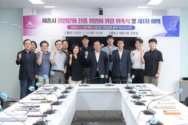 15일, 정원문화진흥위원회 위원 위촉식 및 용역 착수보고회 개최 단체사진