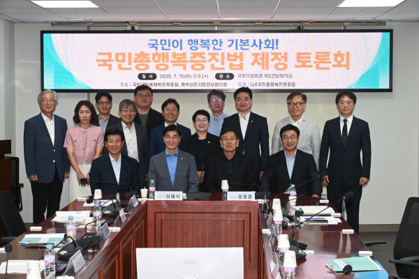 기본사회 실현을 위한 국민총행복증진법 제정 토론회