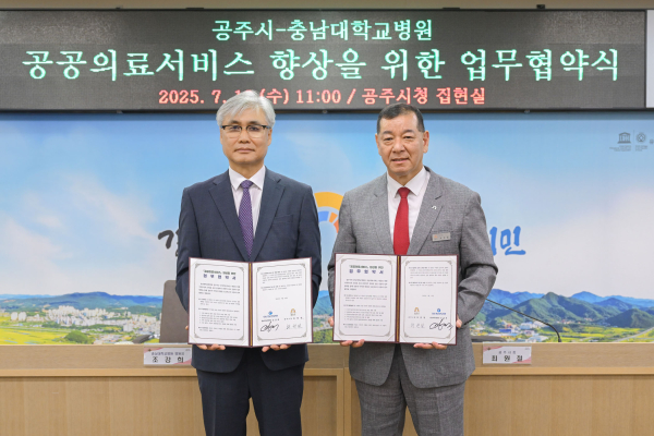 충남대학교병원과 지역민의 공공의료서비스 향상을 위한 업무협약 체결식 모습