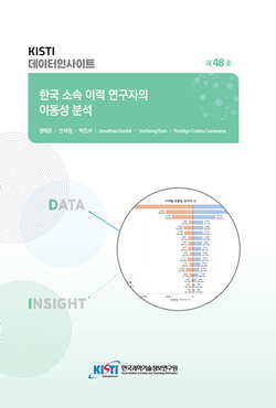 데이터 인사이트 제48호