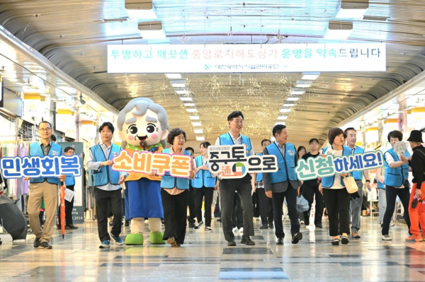 16일, 중앙로 지하상가에서 진행된 ‘민생회복 소비쿠폰, 중구사랑상품권 중구통(通) 신청 캠페인’ 진행 단체사진