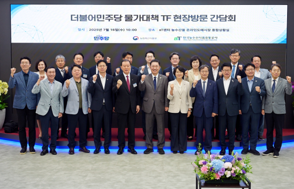 더불어민주당 물가대책TF 관계자 방문 기념사진 * 더불어민주당 김병기 원내대표(1열 우측 6번째), 더불어민주당 물가대책TF 유동수 위원장(1열 우측 4번째), aT 홍문표 사장(1열 우측 7번째) 농림축산식품부 강형석 차관 (1열 우측 8번째)