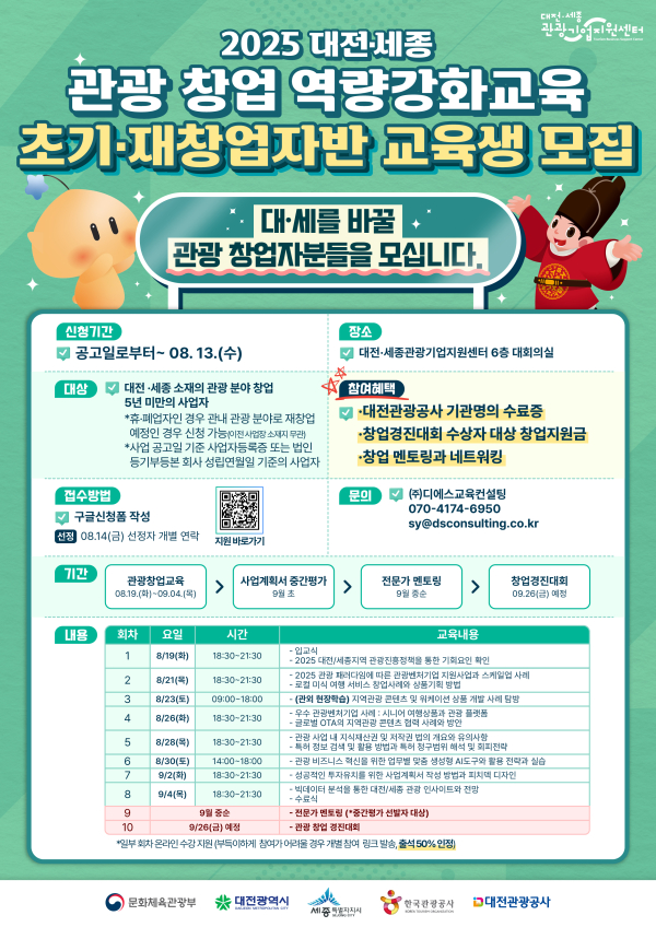 ‘창업 역량 강화교육과 창업 경진대회’ 포스터