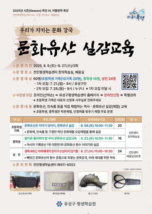 문화유산 실감교육 안내문