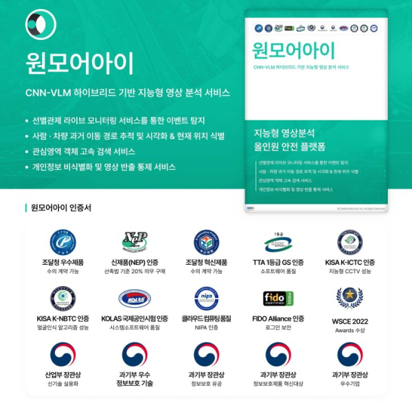 ‘원모어아이 v2.0’혁신 제품 시범 구매 사업 지정' 자료 이미지
