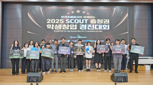 조폐공사 ‘2025 충청권 학생창업 경진대회’ 수상자들 기념사진을 촬영 모습