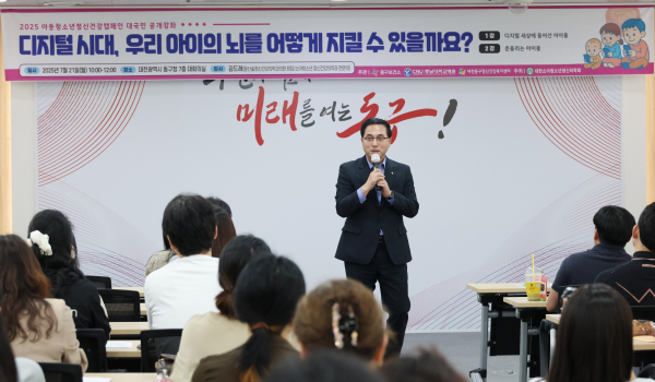 2025 아동청소년 정신건강 대국민 공개강좌 강연 모습