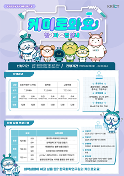 제2회 케미로와요! 프로그램