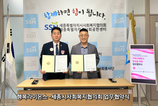 국제라이온스협회 행복라이온스클럽과 지역사회복지 향상을 위한 업무협약 체결 기념사진