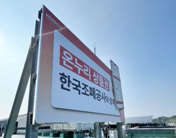 디지털 온누리상품권 옥외광고물 사진