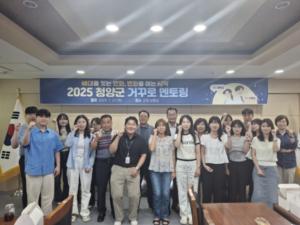 22일, 군청 상황실에서 ‘2025년 거꾸로 멘토링’ 오리엔테이션 개최 단체사진