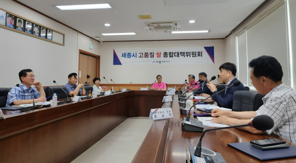 ‘2025년 고품질 쌀 종합대책위원회’ 개최