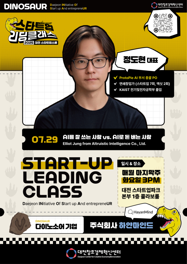 대전 스타트업스쿨(스타트업 리딩 클래스) 3회차 포스터