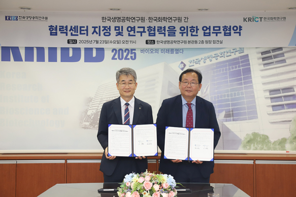 생명연-화학연 협력센터 지정 및 연구협력을 위한 업무협약 체결식 모습