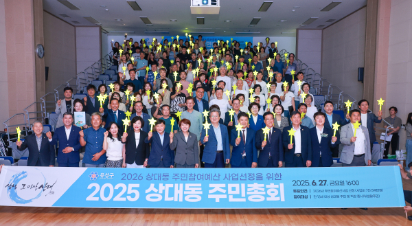 지난 6월 상대동에서 진행된 ‘2025 상대동 주민총회’ 개최 기념사진