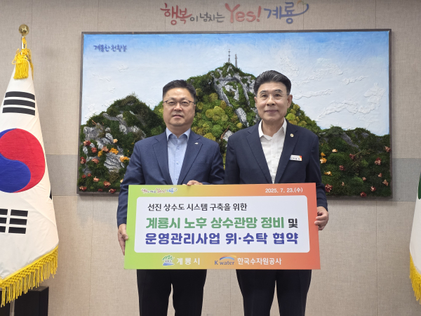 계룡시와 ‘노후 상수관망 정비사업 및 운영관리사업 위·수탁’ 협약 체결식 모습