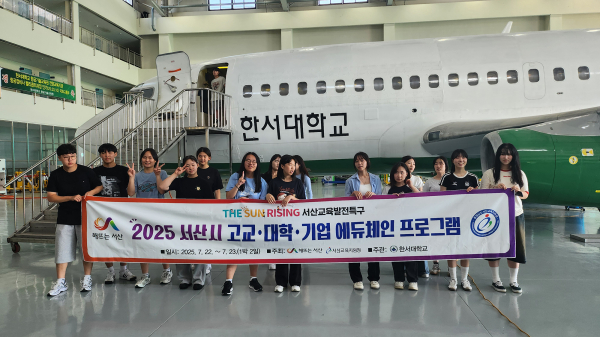지난 22일 진행된 에듀체인 기업탐방(한서대 태안 비행장)