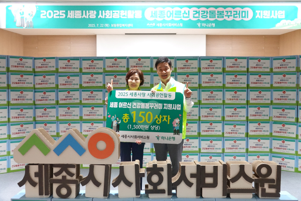 하나은행과 ‘세종어르신 건강돌봄 꾸러미’ 전달식 모습