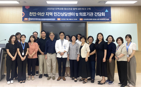 지난 23일, 천안·아산지역 민간상담센터 및 의료기관 간담회 개최 단체사진