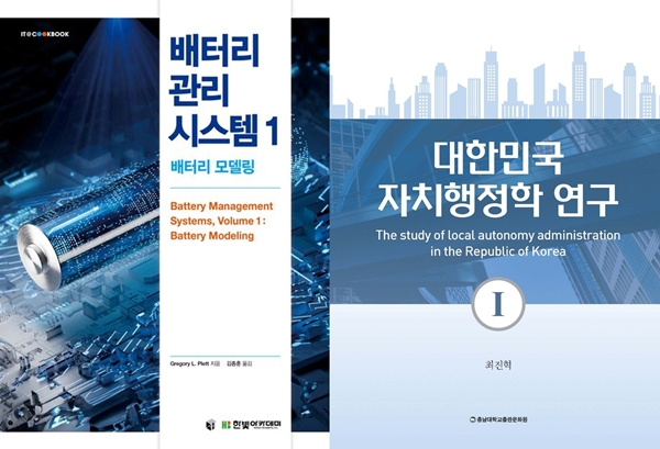 충남대 2025 우수학술도서