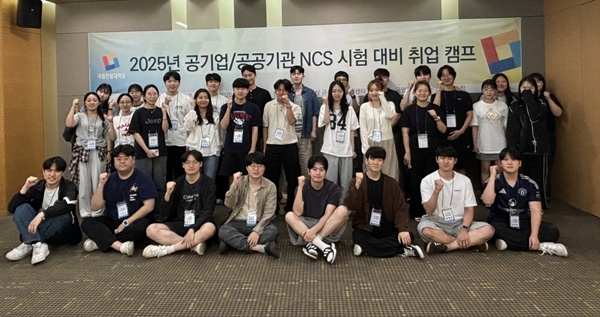국립한밭대학교 공기업·공공기관 NCS 캠프