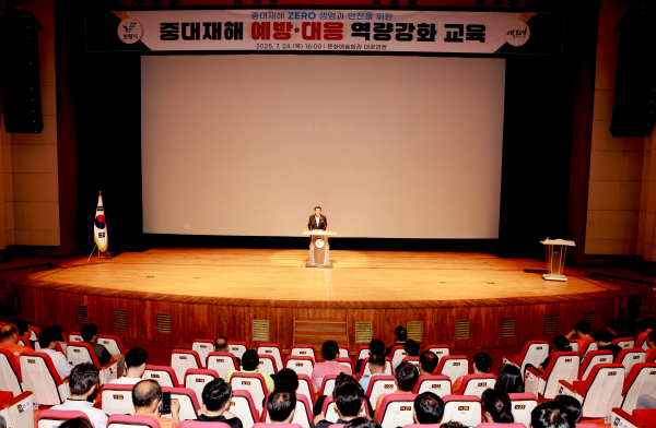 중대재해 예방·대응 역량강화 교육 진행 모습