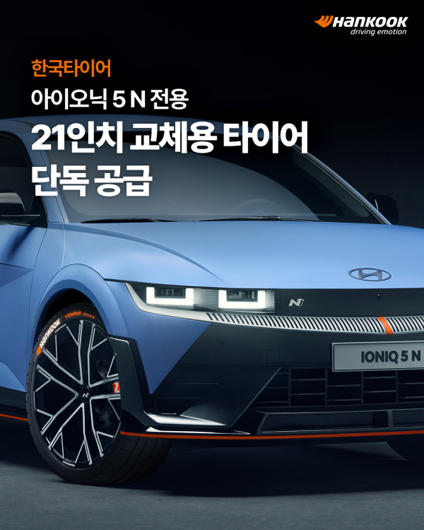 아이오닉 5 N 전용 교체용 타이어 독점 공급