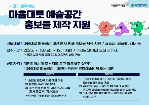 홍보물 제작 지원 상세 포스터