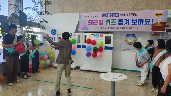 전 직원을 대상으로 출근길 ‘상호존중 퀴즈쇼!’ 진행 모습