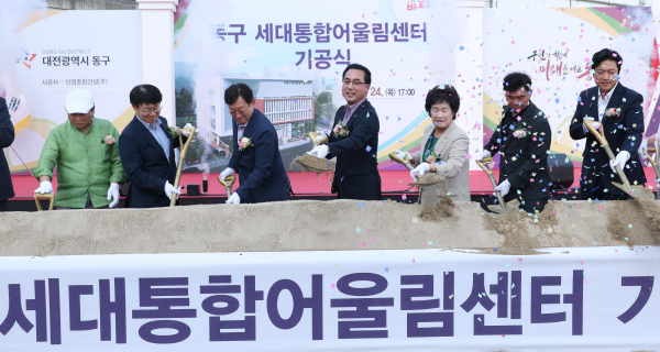 박희조 동구청장과 유관기관 관계자들이 ‘세대통합 어울림센터’ 기공식에 참석해 첫 삽을 뜨고 있다.