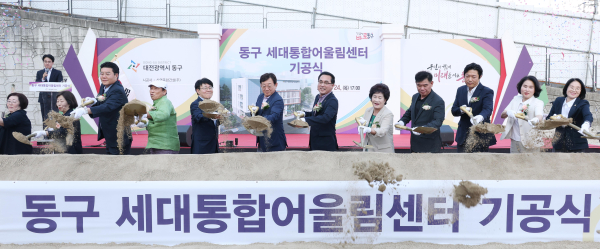 박희조 동구청장과 유관기관 관계자들이 ‘세대통합 어울림센터’ 기공식에 참석해 첫 삽을 뜨고 있다.