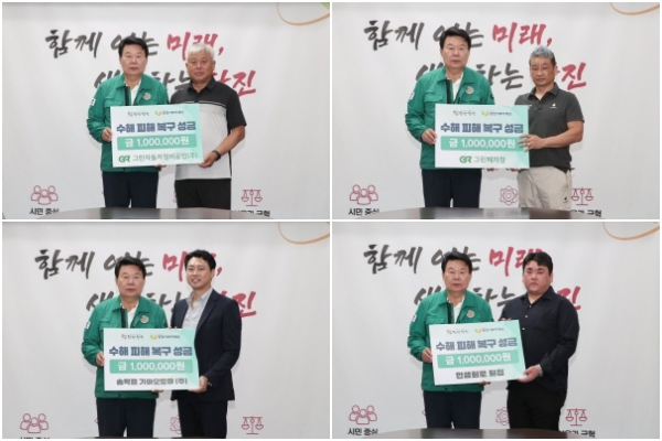 수해복구 성금 기탁식 (위쪽부터 시계방향 그린공업사, 그린폐차장, 인생회로, 기아오토큐 성금 기탁)