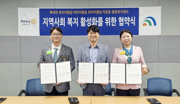 (사진 왼쪽부터) 송동현 북대전로타리클럽 회장, 홍경철 덕암동장, 마지평 대전어울림로타리클럽 회장이 덕암동행정복지센터에서 지역사회 복지 활성화를 위한 협약식을 마친 후 기념촬영